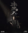 ムビ×ステ セット「漆黒天」[Blu-ray]__BSTD20676.jpg