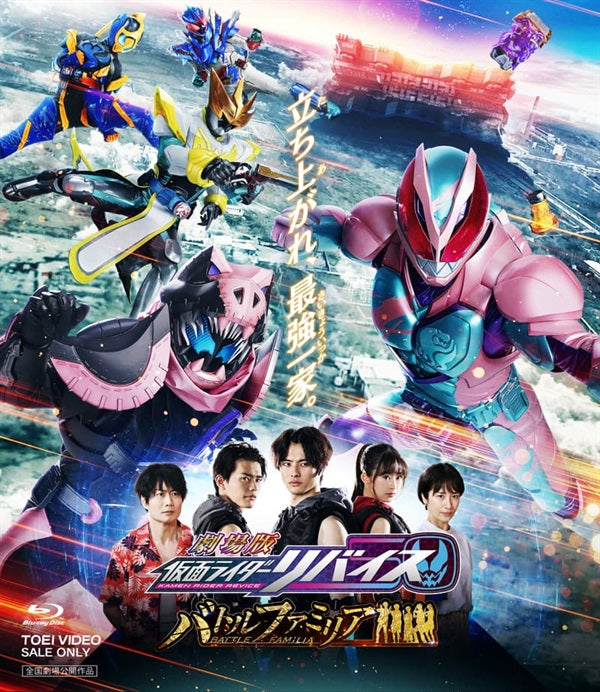 劇場版 仮面ライダーリバイス バトルファミリア コレクターズパック