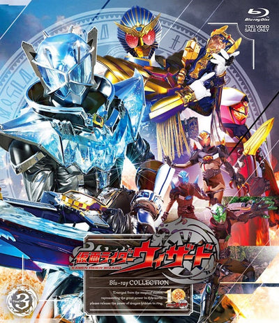 仮面ライダーウィザード Blu-ray COLLECTION 3<完>[Blu-ray]