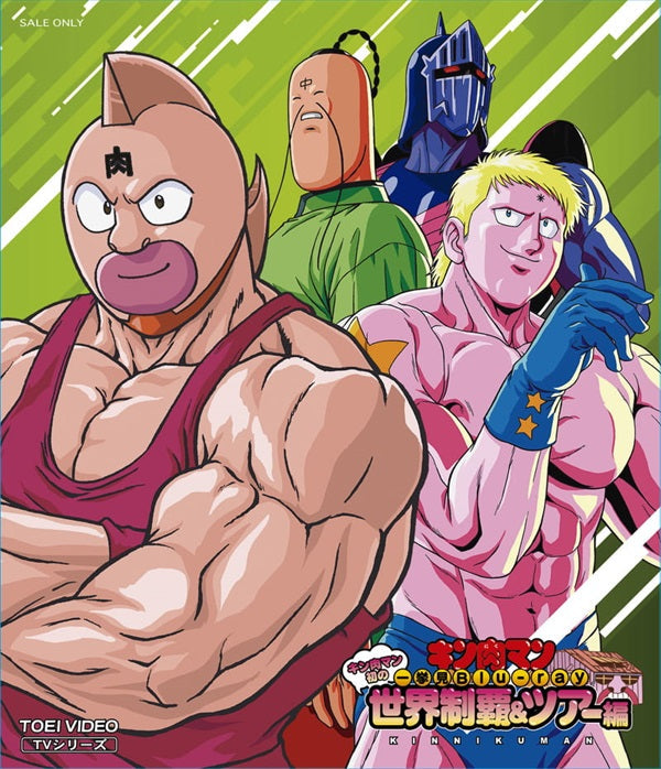 キン肉マン一挙見 Blu-ray キン肉星王位争奪編1 キン肉マン一挙見Blu-ray キン肉星王位争奪編1[Blu-ray] – 東映ビデオ