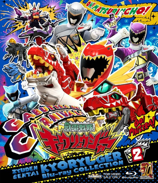 スーパー戦隊シリーズ 獣電戦隊キョウリュウジャー Blu-ray COLLECTION