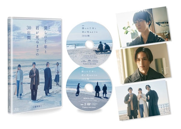 映画「僕らの千年と君が死ぬまでの30日間」豪華版__BSTD20882.jpg