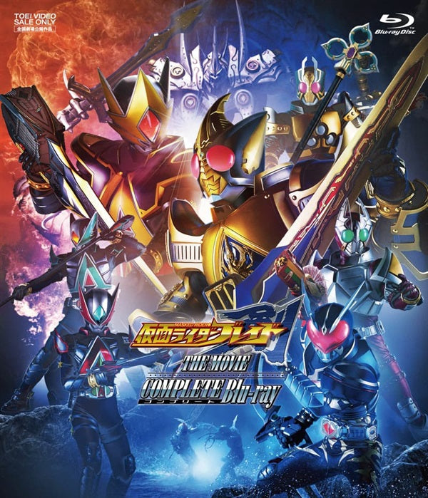 仮面ライダー剣（ブレイド）　ＴＨＥ ＭＯＶＩＥ　コンプリートＢｌｕ－ｒａｙ__BSTD20883.jpg