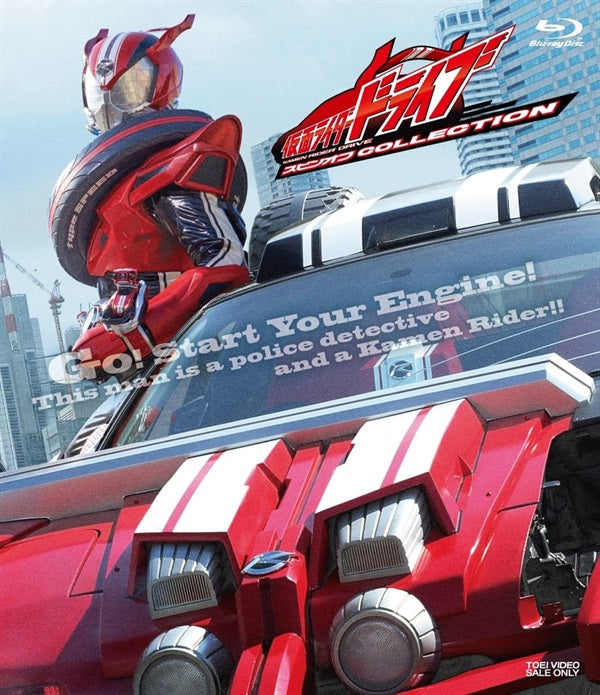 仮面ライダードライブ – 東映ビデオオンラインショップ
