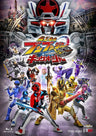 爆上戦隊ブンブンジャーＶＳキングオージャー__BSTD21026.jpg