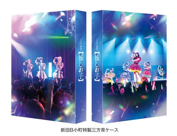 ドラマ＆映画【推しの子】 Blu-ray BOX__BSTD21100_sub01.jpg