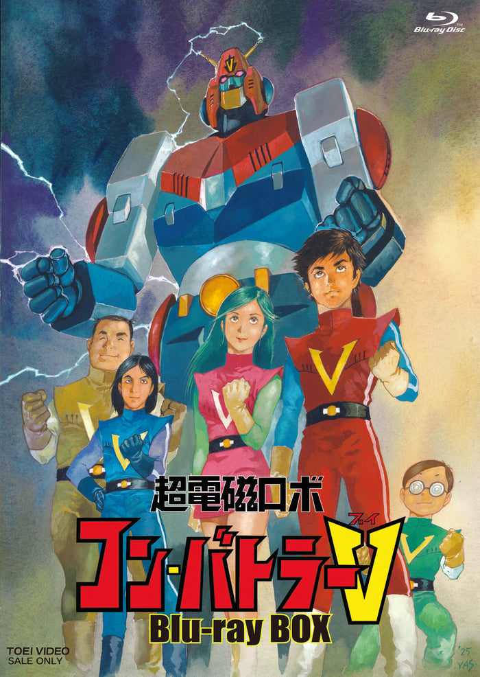 超電磁ロボ　コン・バトラーV　Blu-ray BOX