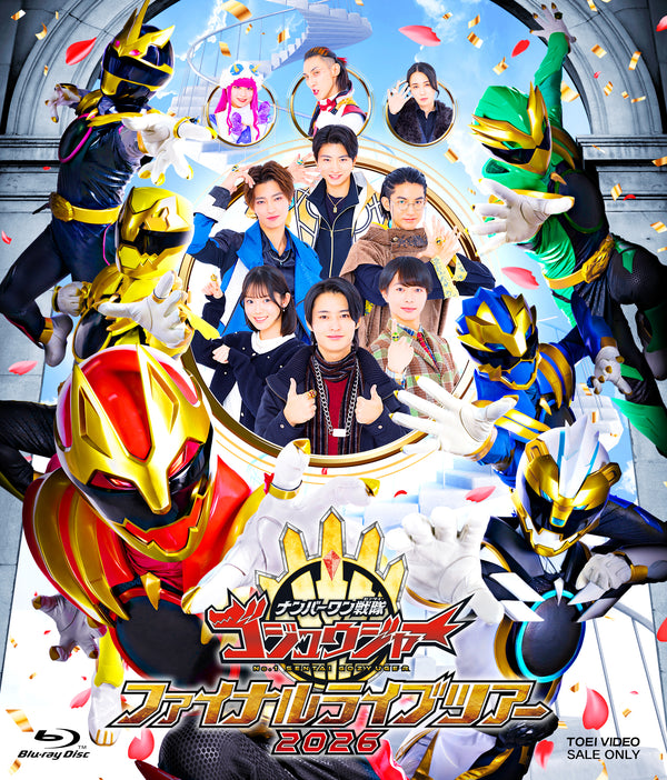 【限定予約版】ナンバーワン戦隊ゴジュウジャー　ファイナルライブツアー2026
