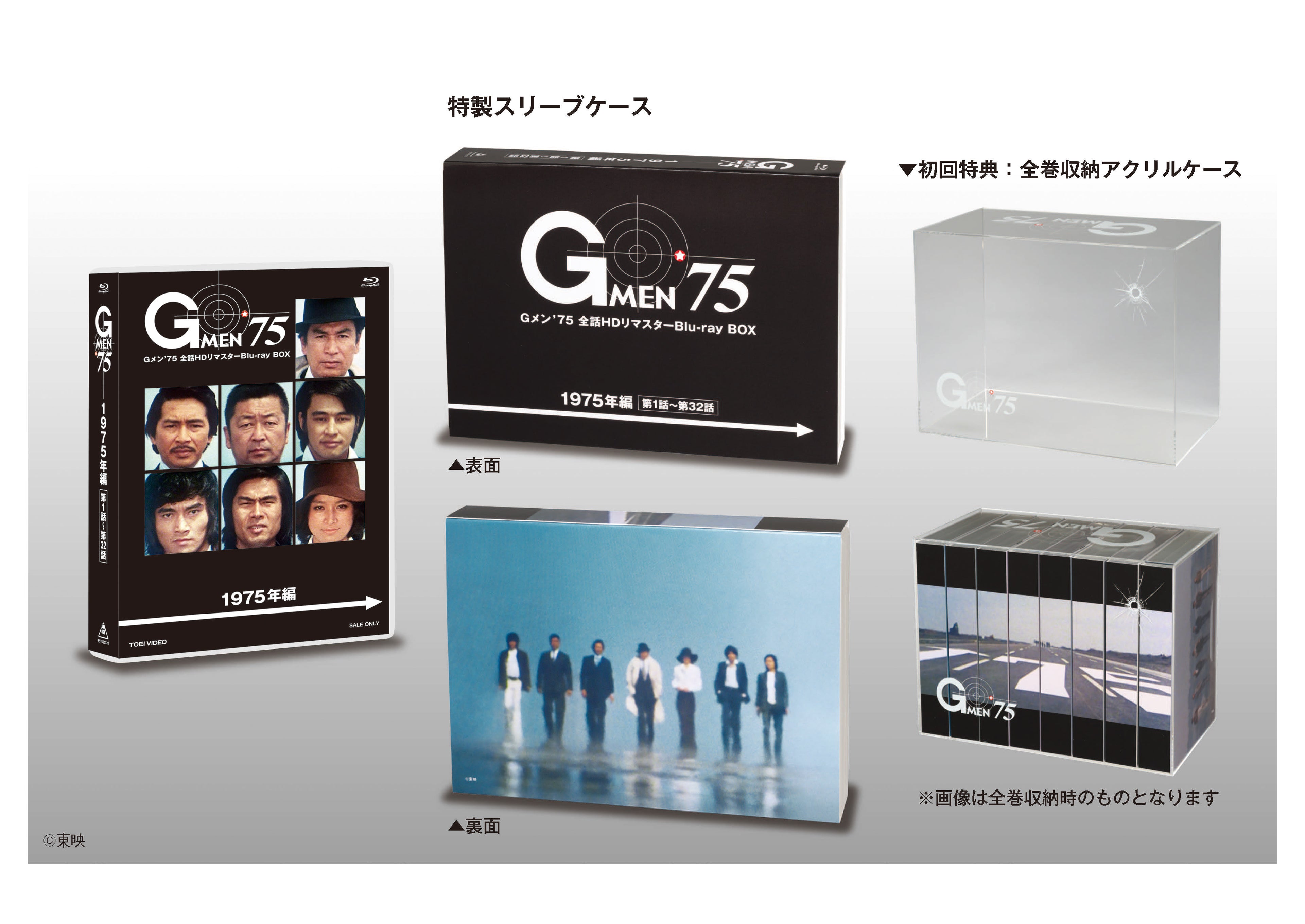 Gメン'75 全話HDリマスターBlu-ray BOX 1975年編
