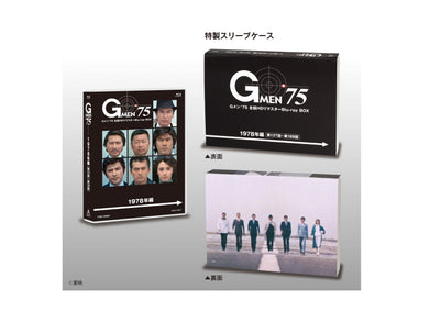 Gメン'75 全話HDリマスターBlu-ray BOX 1978年編