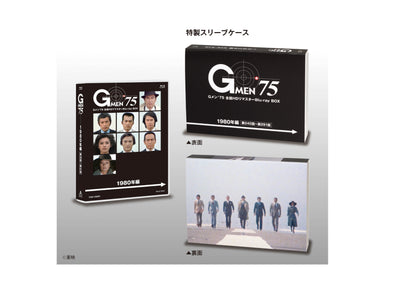 Gメン'75 全話HDリマスターBlu-ray BOX 1980年編
