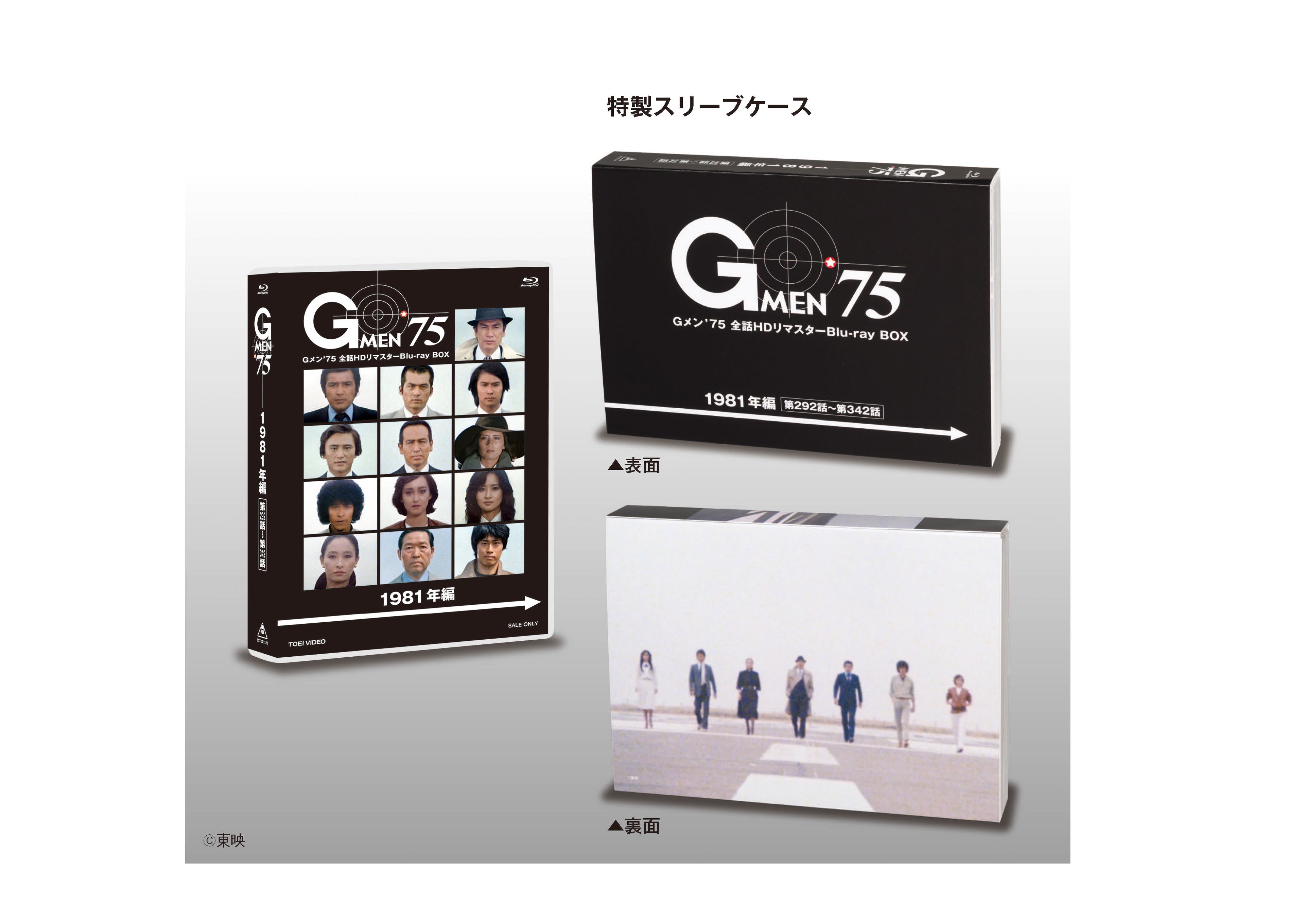 Gメン'75 全話HDリマスターBlu-ray BOX 1981年編