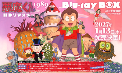 悪魔くん（1989）HDリマスター Blu-ray BOX