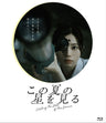 この夏の星を見る