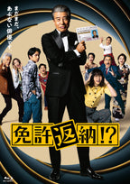 免許返納!?　[ＰＧ‐１２]__BSTD21164-01.jpg