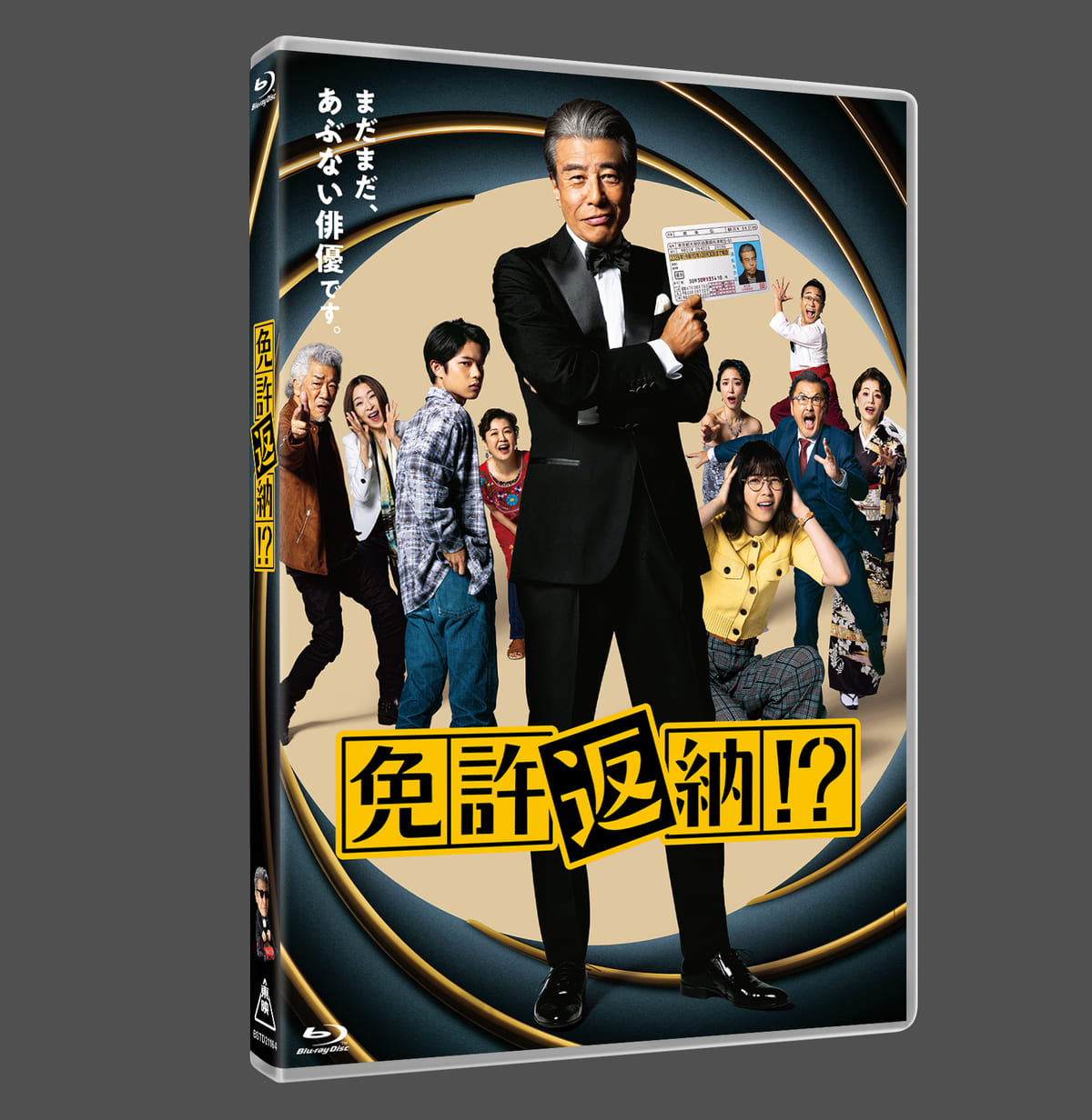 免許返納!?　[ＰＧ‐１２]__BSTD21164-rittai.jpg
