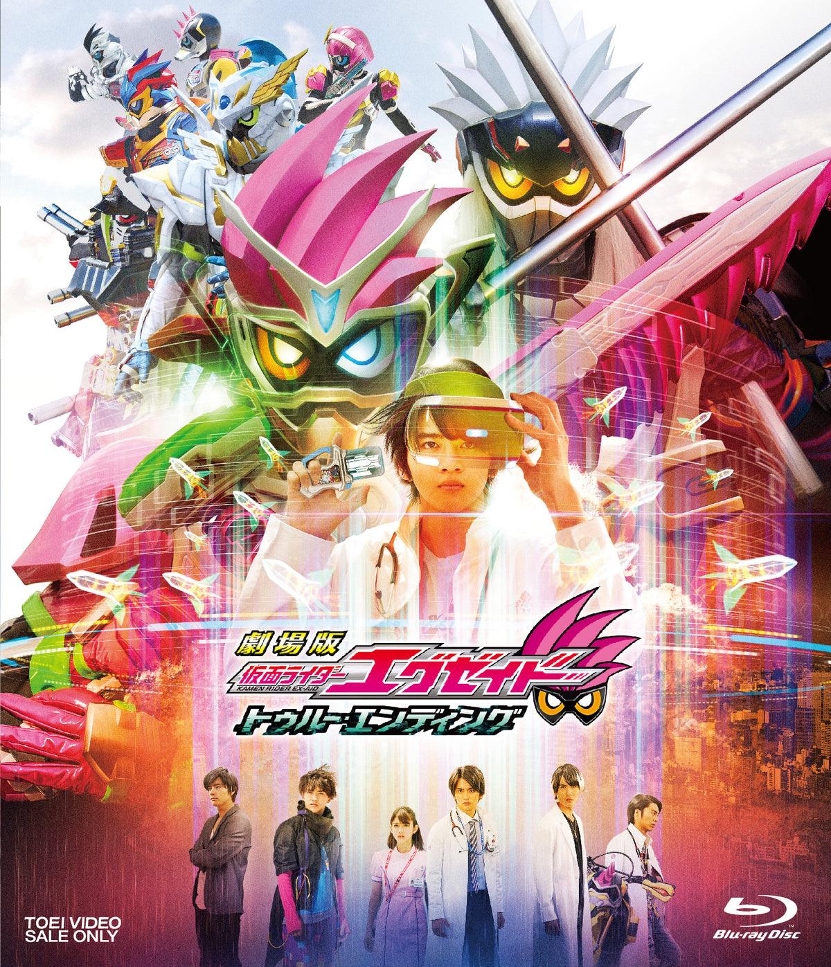 劇場版　仮面ライダーエグゼイド　トゥルー・エンディング