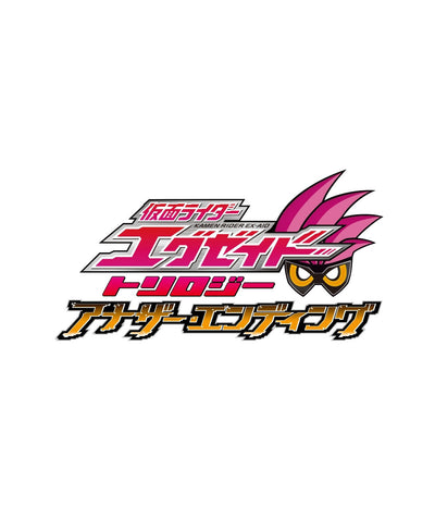 仮面ライダーエグゼイド　トリロジー　アナザー・エンディング