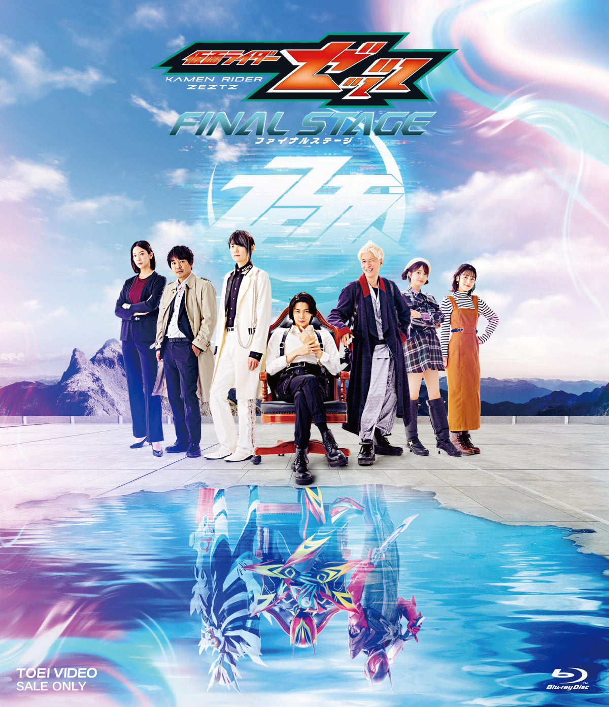 【限定予約版】仮面ライダーゼッツ　ファイナルステージ