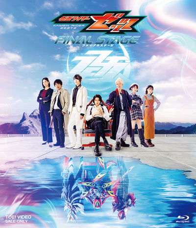 【限定予約版】仮面ライダーゼッツ　ファイナルステージ