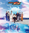 【限定予約版】仮面ライダーゼッツ　ファイナルステージ