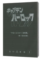 宇宙海賊キャプテンハーロック Blu-ray BOX 豪華版[Blu-ray]__BSTD40427_sub02.jpg