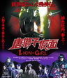 唐獅子仮面／LION-GIRL　スペシャルイベント参加券付Blu-ray【東映ビデオオンラインショップ限定】__BSTD40497.jpg