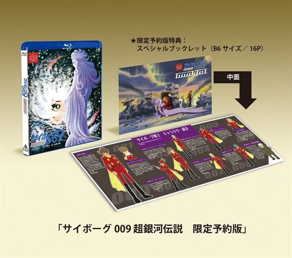 サイボーグ009 1966-1967 THE MOVIE 限定予約版 – 東映ビデオ