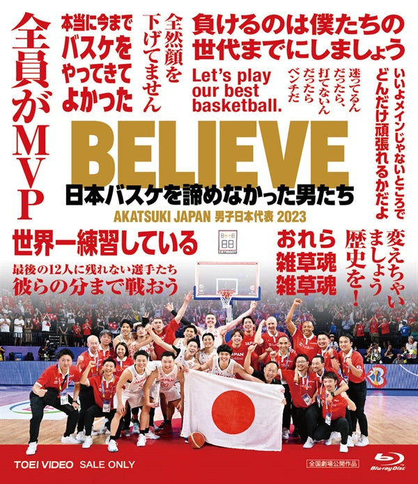 BELIEVE　日本バスケを諦めなかった男たち　豪華版__BSTD40526.jpg