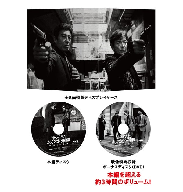 バンドルセット】帰ってきた あぶない刑事 ABUDISC Ver