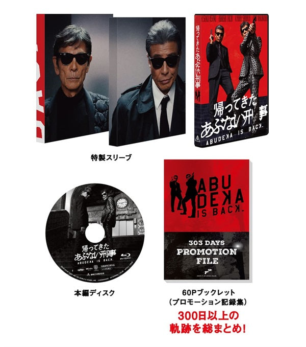 バンドルセット】帰ってきた あぶない刑事 ABOOKLET Ver