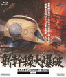 【豪華限定予約版】新幹線大爆破　ネガスキャンリマスターBlu-ray__BSTD40771_sub01.jpg
