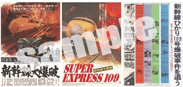 新幹線大爆破 海外版('76東映)〈2枚組〉 Amazon.co.jp: 新幹線大爆破 海外版 [DVD] : 高倉健, 千葉真一, 宇津井