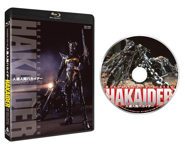 【限定予約版】人造人間ハカイダー　コンプリートＢｌｕ－ｒａｙ__BSTD40776_sub01.jpg