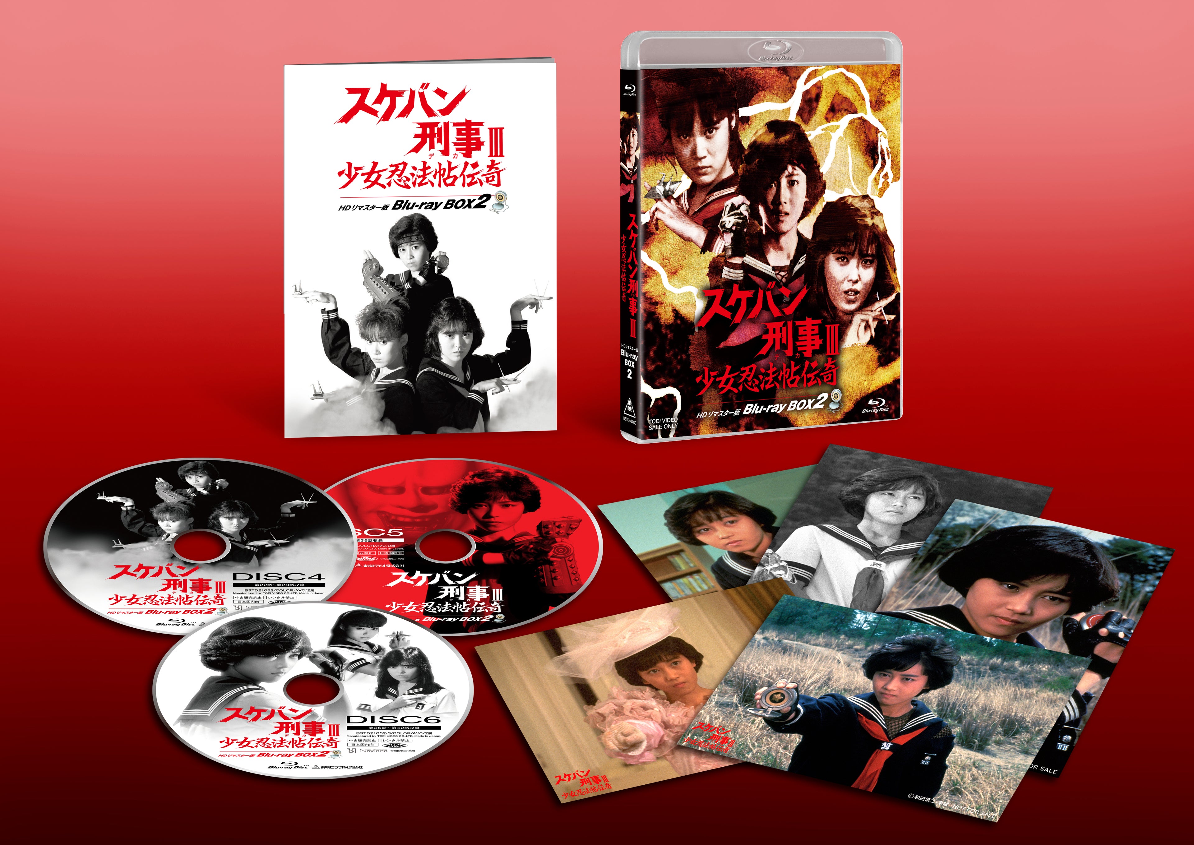 【限定予約版】スケバン刑事Ⅲ 少女忍法帖伝奇 HDリマスター版 Blu-ray BOX2