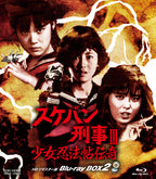 【限定予約版】スケバン刑事Ⅲ 少女忍法帖伝奇 HDリマスター版 Blu-ray BOX2