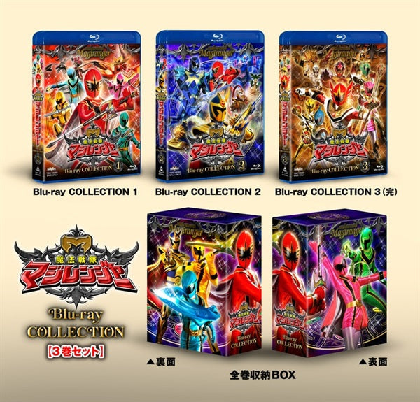 【３巻セット】スーパー戦隊シリーズ　魔法戦隊マジレンジャー Blu-ray COLLECTION__BSTD40783.jpg