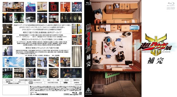 超クウガ展 補完 – 東映ビデオオンラインショップ