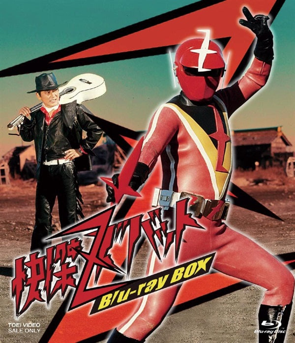 東映ビデオオンラインショップ限定商品】快傑ズバット Blu-ray BOX