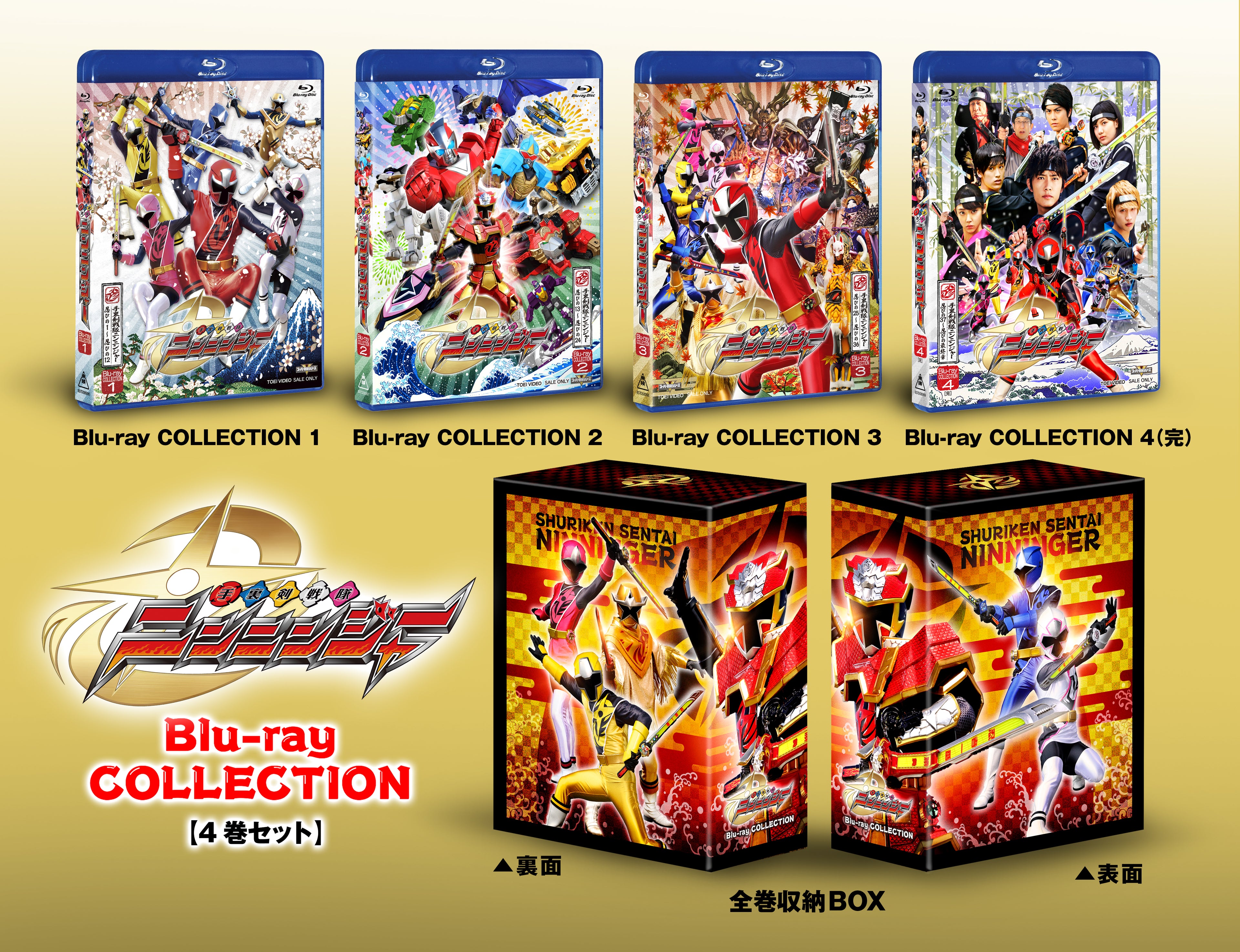 4巻セット】スーパー戦隊シリーズ 手裏剣戦隊ニンニンジャー Blu 