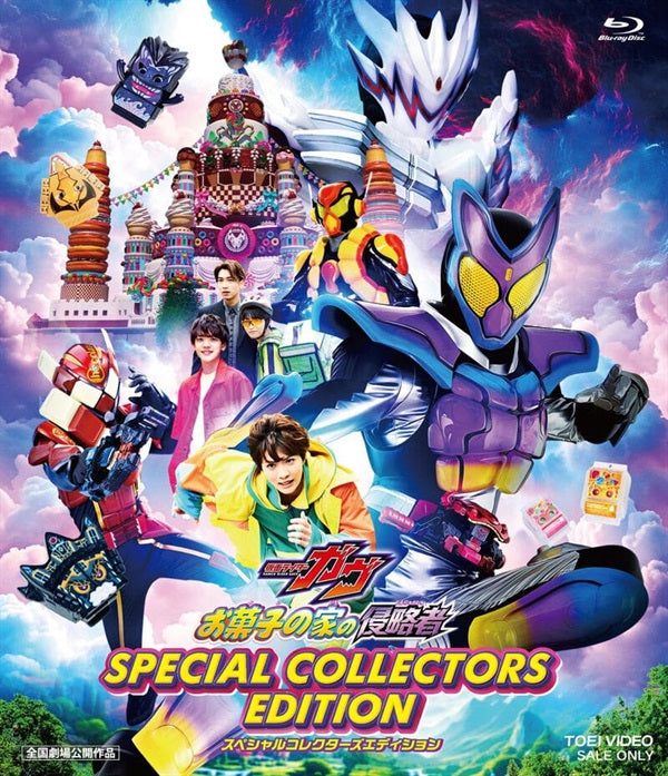 限定予約版】映画「仮面ライダーガヴ お菓子の家の侵略者」スペシャル