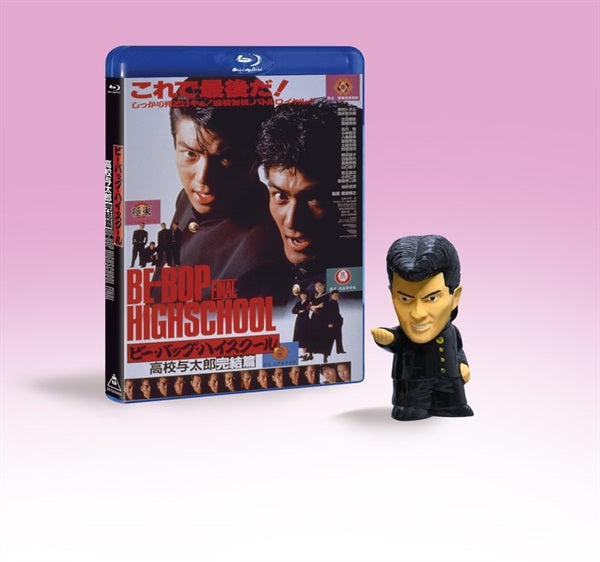 【東映ビデオオンラインショップ限定商品】ビー・バップ・ハイスクール　高校与太郎完結篇 4KレストアBlu-ray ヒロシソフビ「喧嘩上等」Ver.付き__BSTD40995.jpg