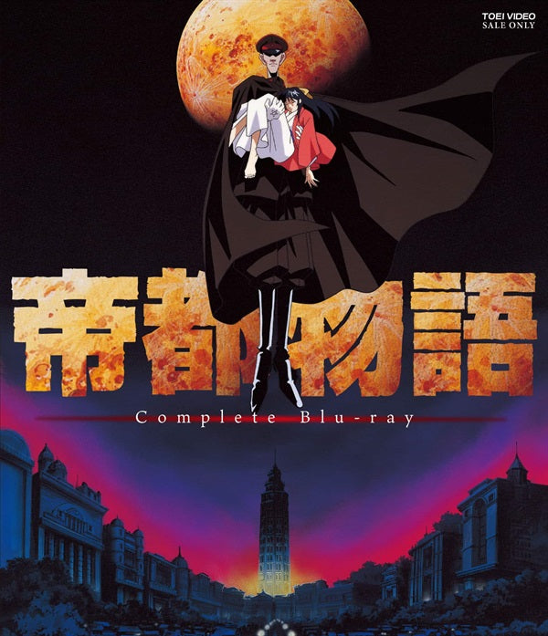 限定予約版】帝都物語 Complete Blu-ray – 東映ビデオオンラインショップ