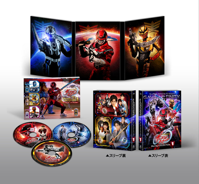 【超豪華版】超宇宙刑事ギャバン インフィニティ Bluｰray COLLECTION 1
