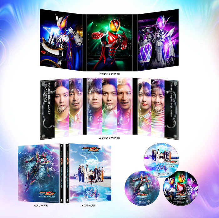 【限定予約版】仮面ライダーゼッツ　ファイナルステージ