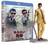 【完全予約限定生産】もっとあぶない刑事　Ｂｌｕ－ｒａｙ ＢＯＸ　ユージフィギュア付き[Blu-ray]__BSTD50008.jpg