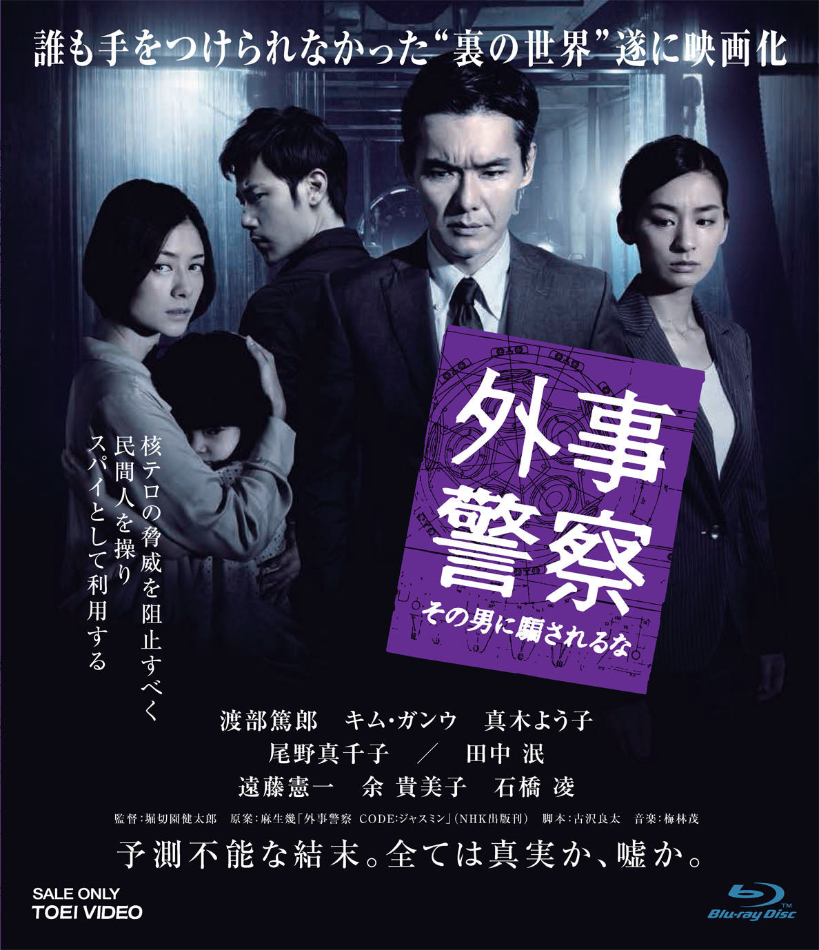 外事警察　その男に騙されるな[Blu-ray]__BSZD08062.jpg