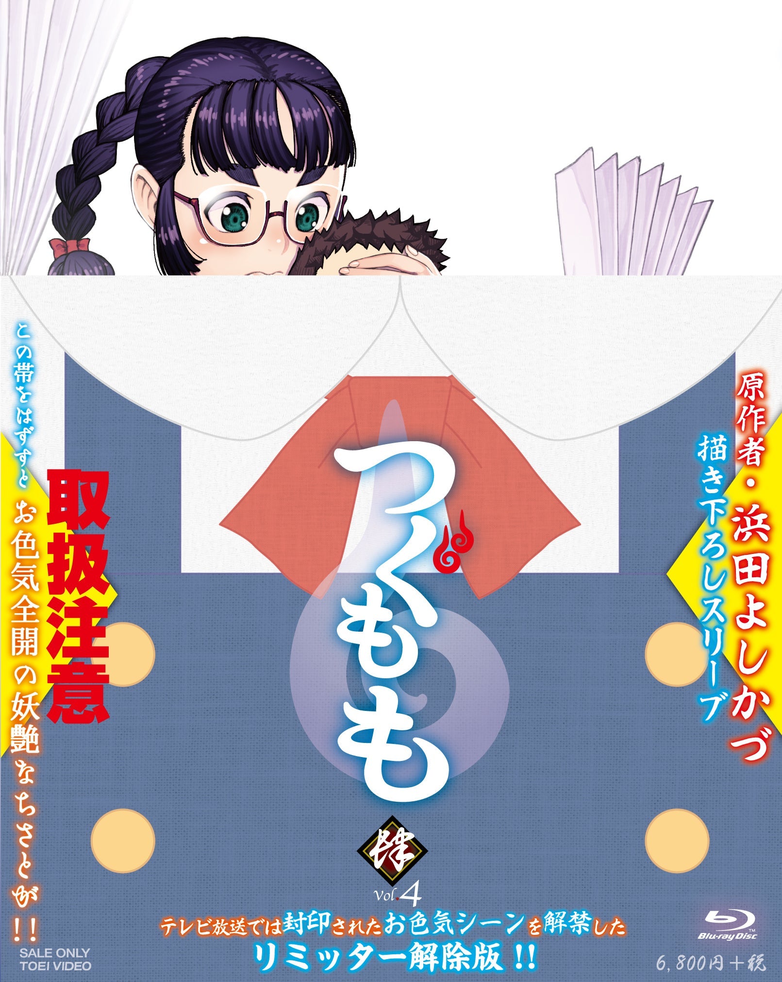 つぐもも　ＶＯＬ．４__BSZD08174.jpg