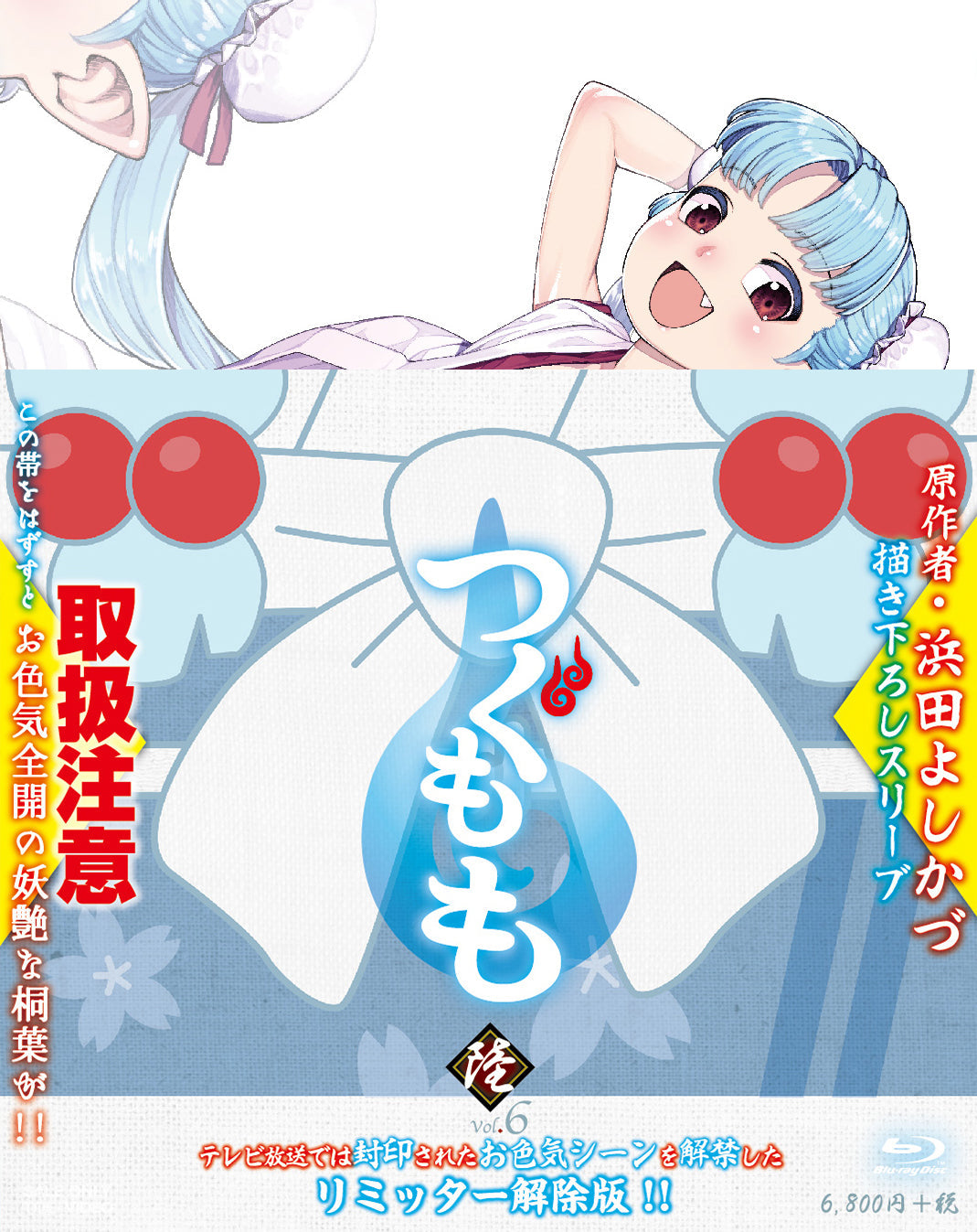つぐもも　ＶＯＬ．６__BSZD08176.jpg