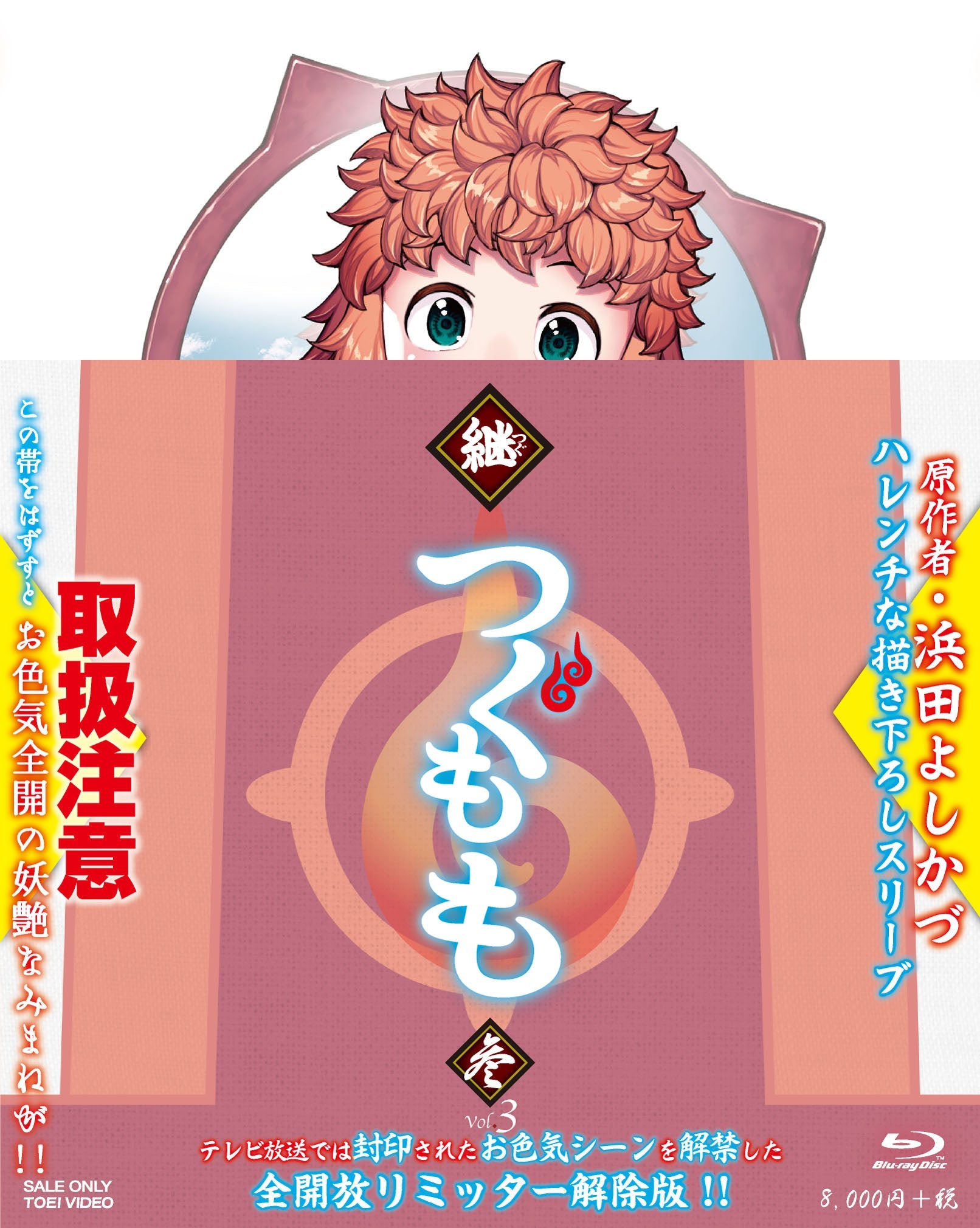 継つぐもも　ＶＯＬ．３[Blu-ray]__BSZD08248.jpg